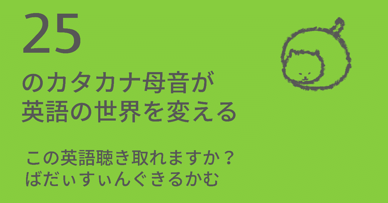 この英語聴き取れますか ばだぃすぃんぐきるかむ Taka Note