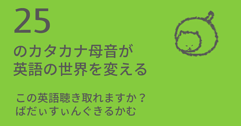この英語聴き取れますか ばだぃすぃんぐきるかむ Taka Note
