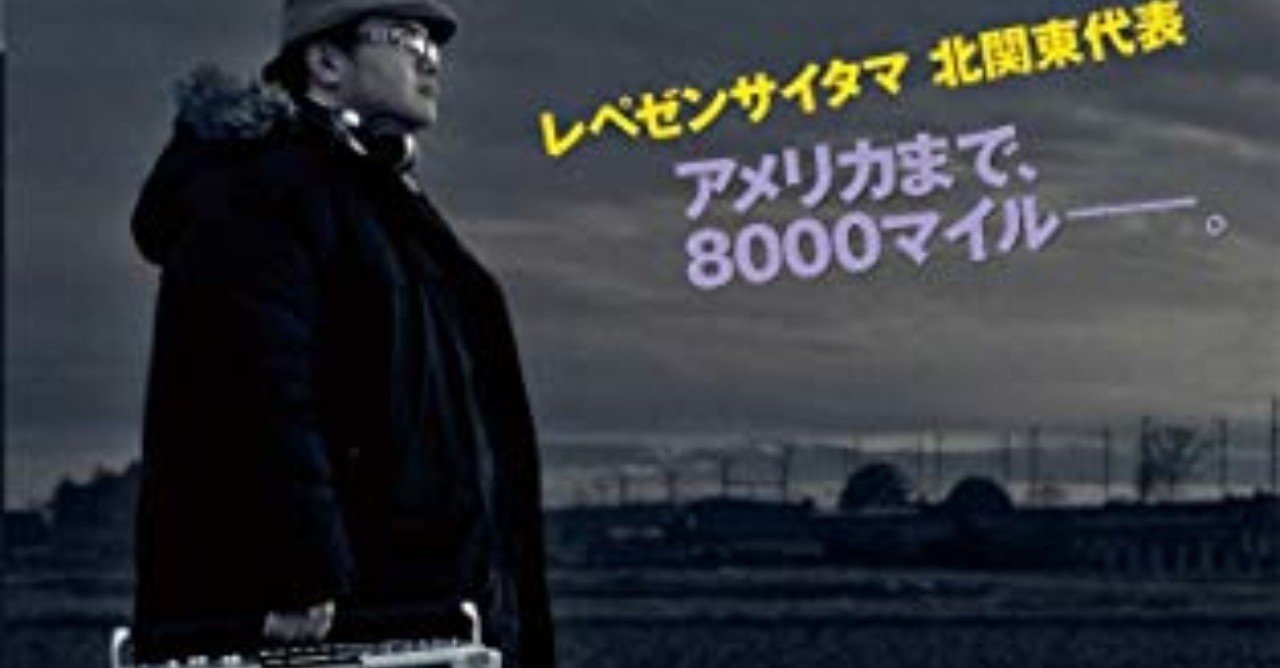 サイタマのラッパー SR サイタマノラッパー | BROCCO FILMS