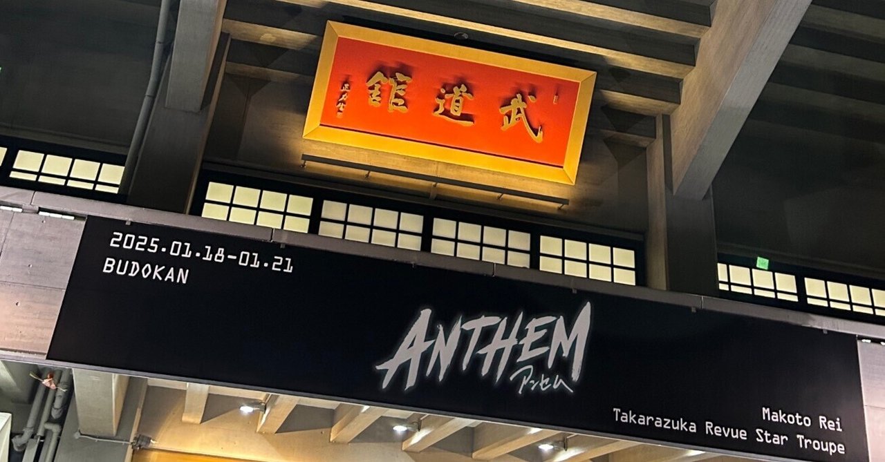 塩*ン様 (値下げ)礼真琴/日本武道館コンサート『ANTHEM-アンセム-』〈2 600x600bf-60.jpg