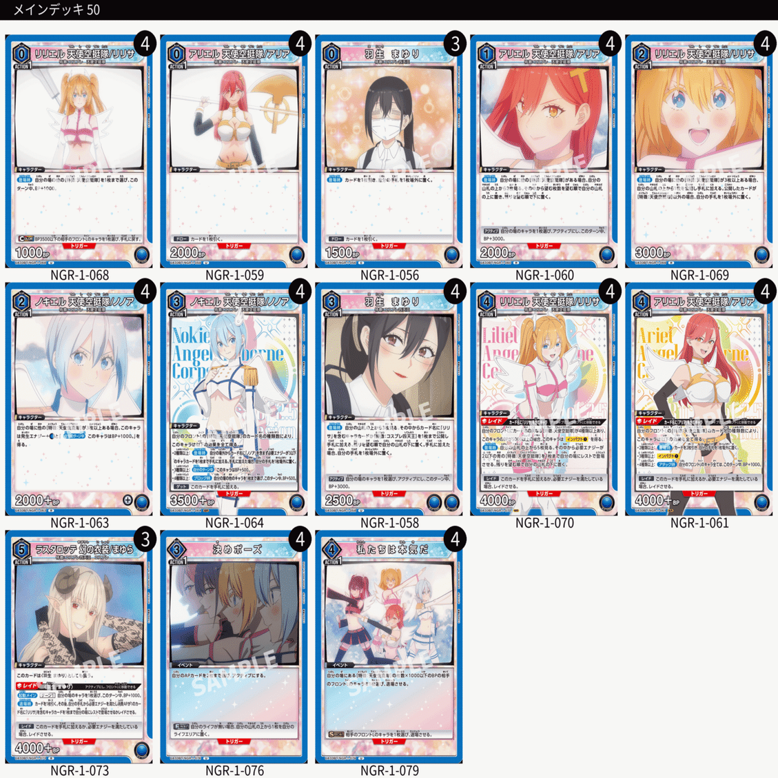 ユニオンアリーナ】2.5次元の誘惑 天使空挺隊デッキについて｜ている