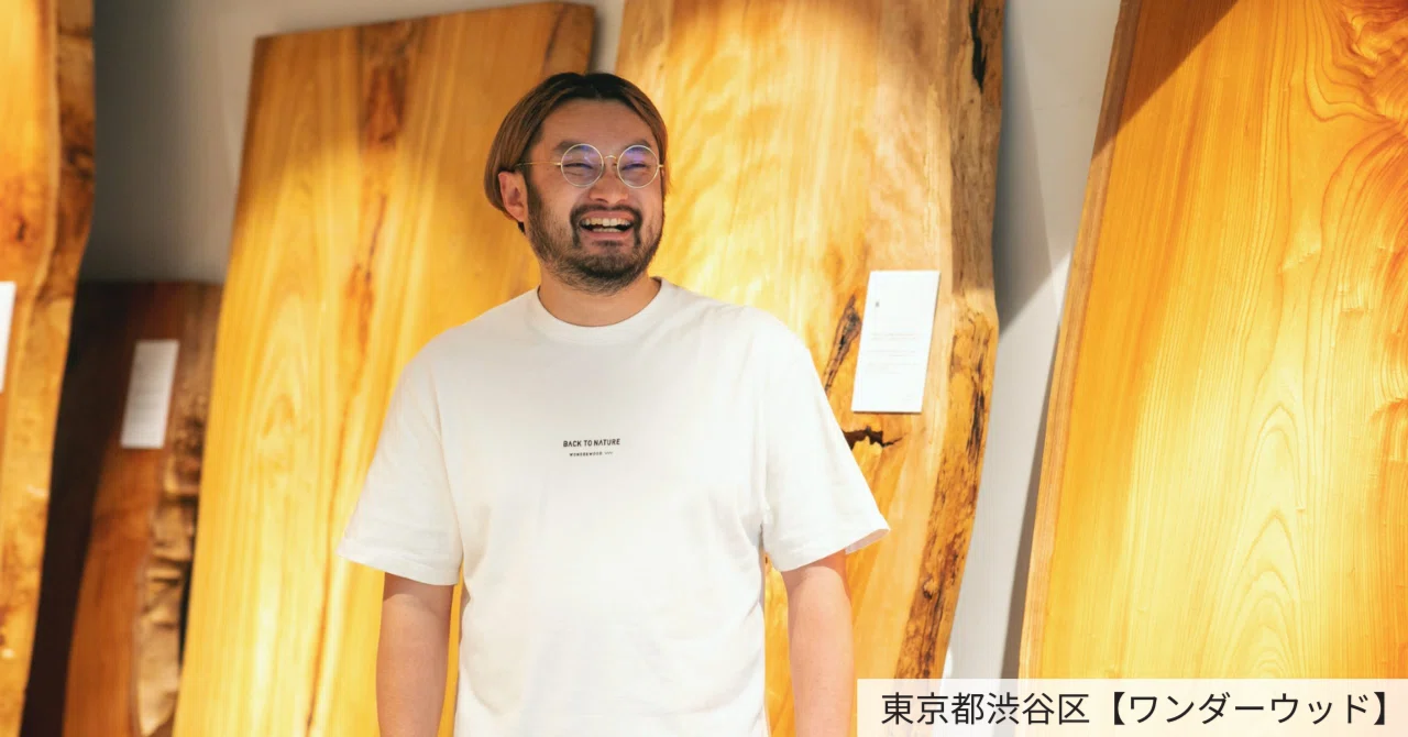 苦労した木の魅力を伝える」まな板から始まる日本の自然回帰【ワンダー