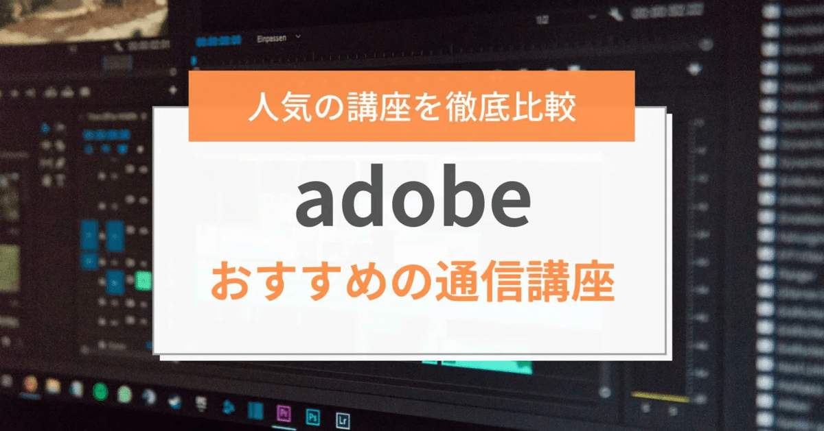 Windows】Adobe CCの推奨スペック解説 2025年版対応｜岸本 健