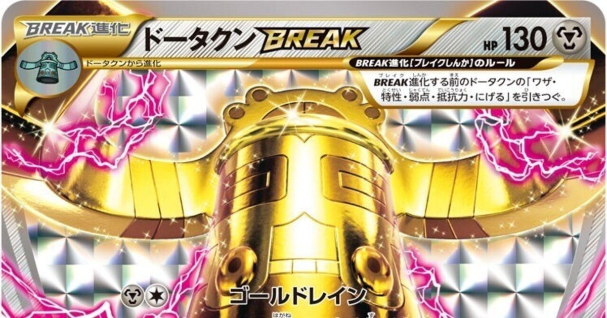 最新最全のをすべて 20歳、ポケ語り #1「ポケモンカード BREAK」｜もつ鍋you/十 ポケモンカードゲーム