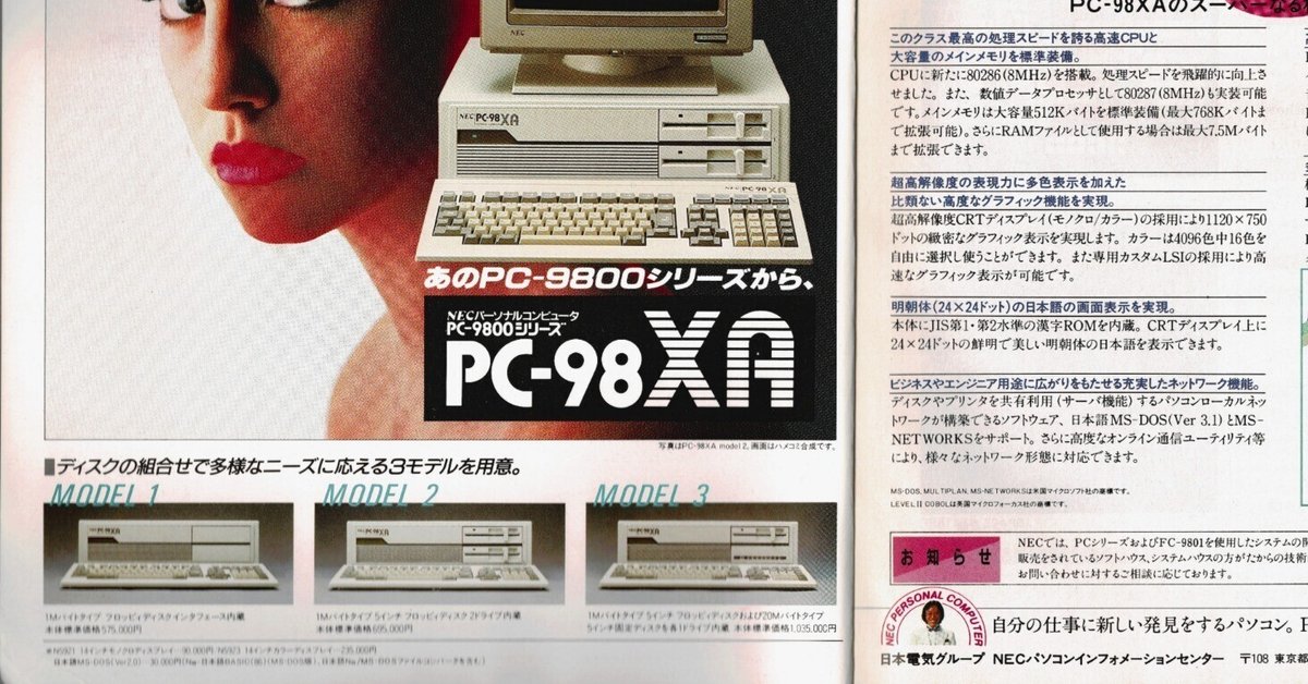 中古】 PCー9801U／UV／VF／VM「いざ！」という時