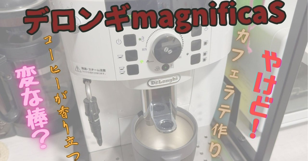 独身中年】の贅沢品 デロンギのエスプレッソマシーン解説動画｜Art of