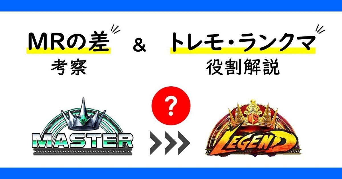 MR1500とMR2000の差