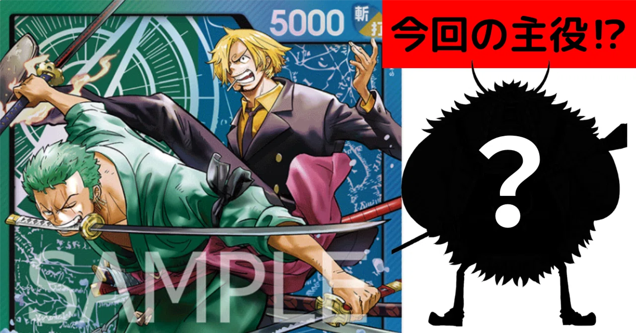 10.5弾直前》実はあの男が主役⁉ ギミック＆ドローが魅力【猛攻ゾロ