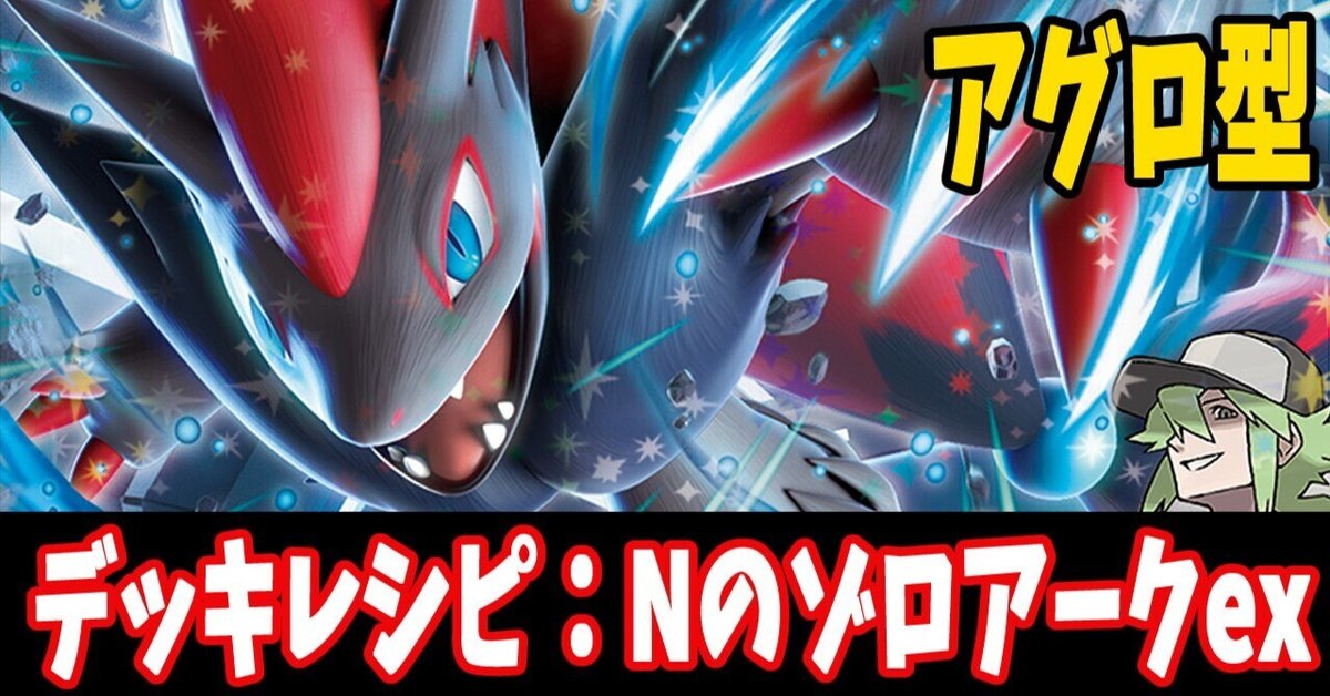 Nのゾロアークex シティリーグ優勝 ポケモンカード 構築済み