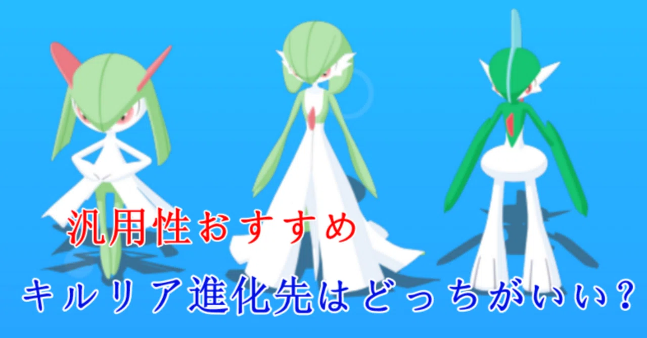 キルリア 進化