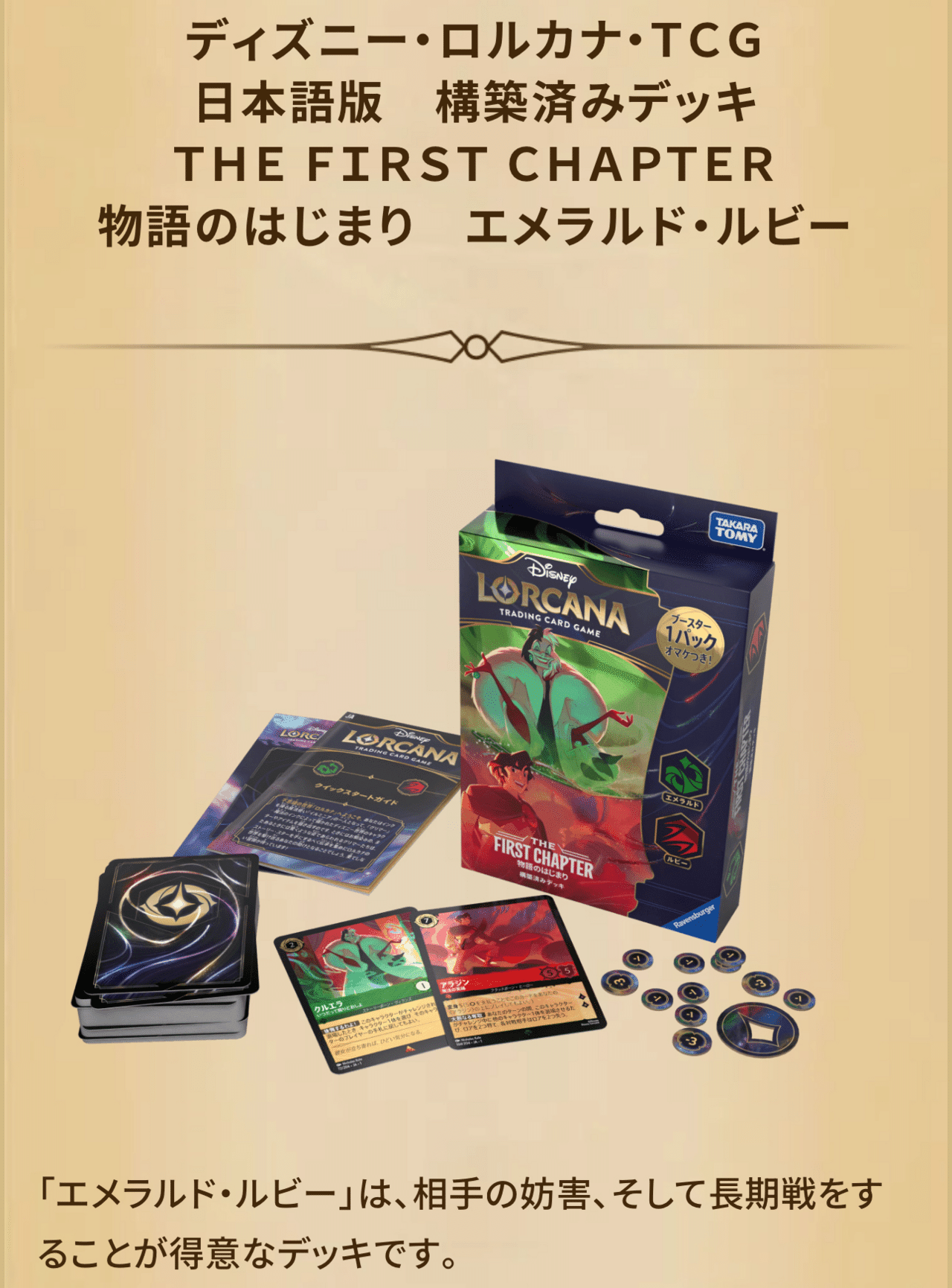 DisneyLORCANA 】ゆるMtGプレイヤーが遊ぶディズニー・ロルカナ【構築 DisneyLORCANA 】ゆるMtGプレイヤーが遊ぶディズニー・ロルカナ【構築