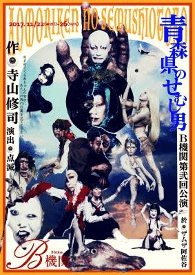 ◆古本◆演劇理論誌 地下演劇・14号◆特集：レミング◆寺山修司 天井桟敷 ◇古本◇演劇理論誌 地下演劇・14号◇特集：レミング◇寺山修司