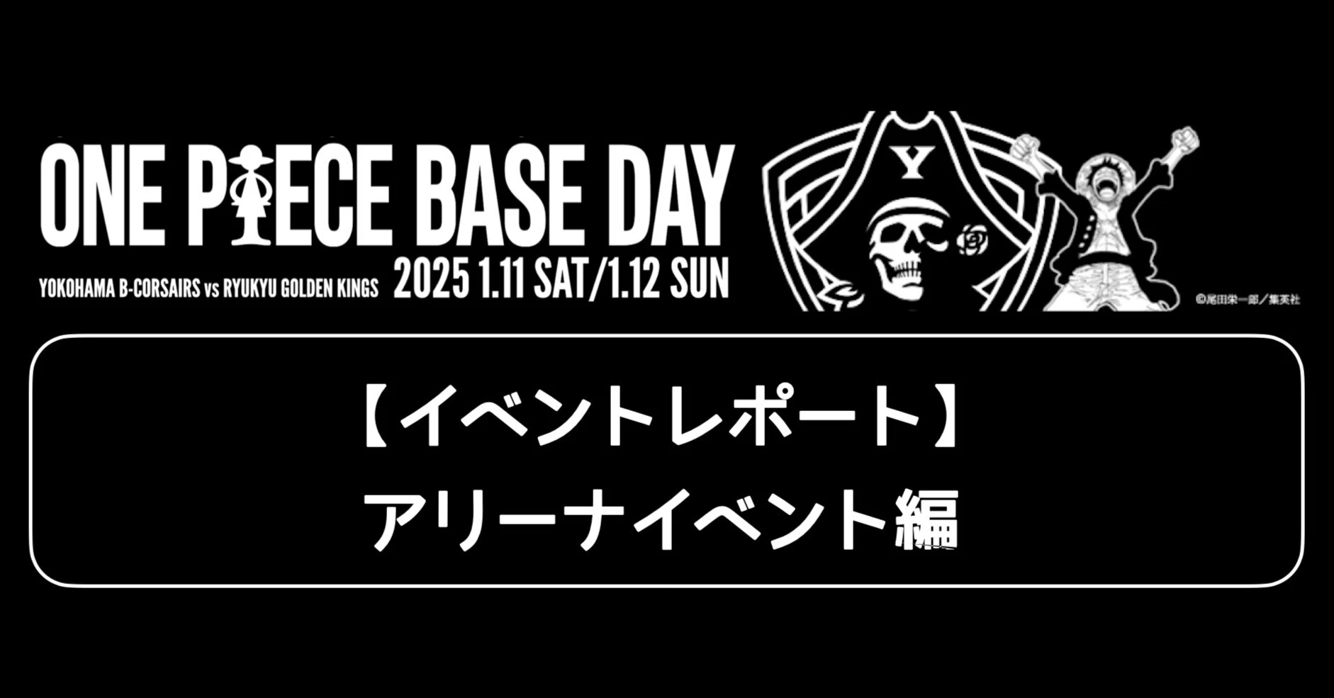 横浜B-CORSAIRS サイン入りノート（ゲーム情報】前田薬品工業株式会社 