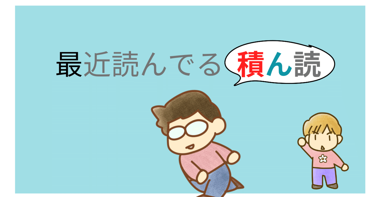気付けば読みかけの本ばかり｜くぼんぬ 