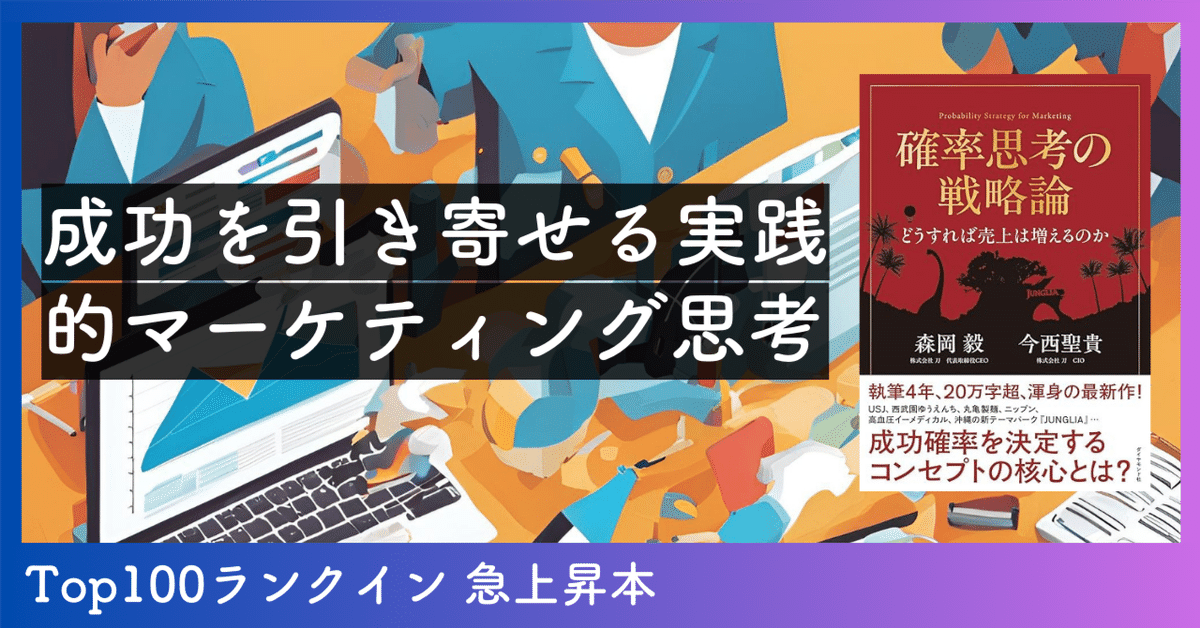 確率思考の戦略論 どうすれば売上は増えるのか｜ForYou