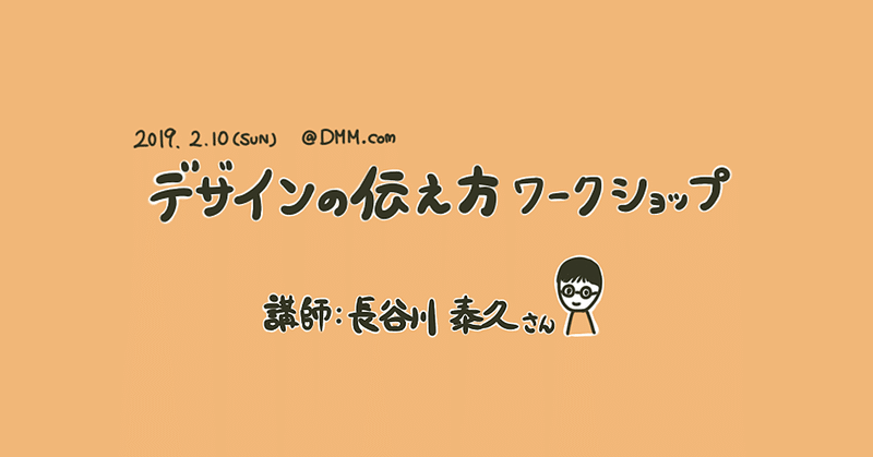 【図解】デザインの伝え方ワークショップ