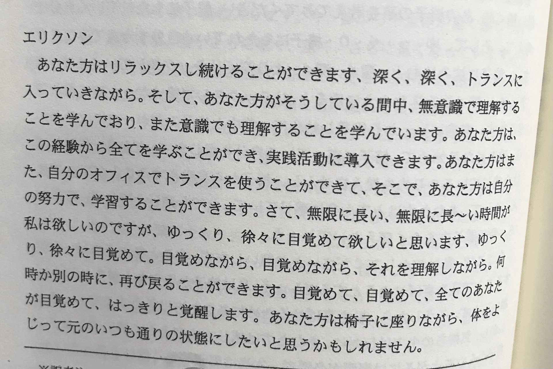 ミルトン・エリクソンの臨床催眠セミナー 15の