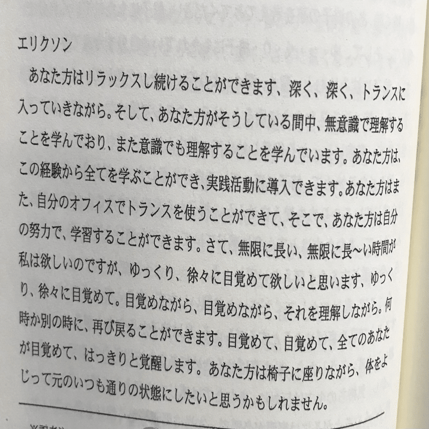 ミルトン・エリクソンの臨床催眠セミナー 15の