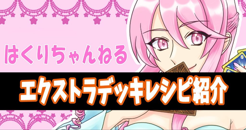 デッキレシピ紹介(エクストラ) - ポケカ|はくり|note デッキレシピ紹介(エクストラ) - ポケカ|はくり|note