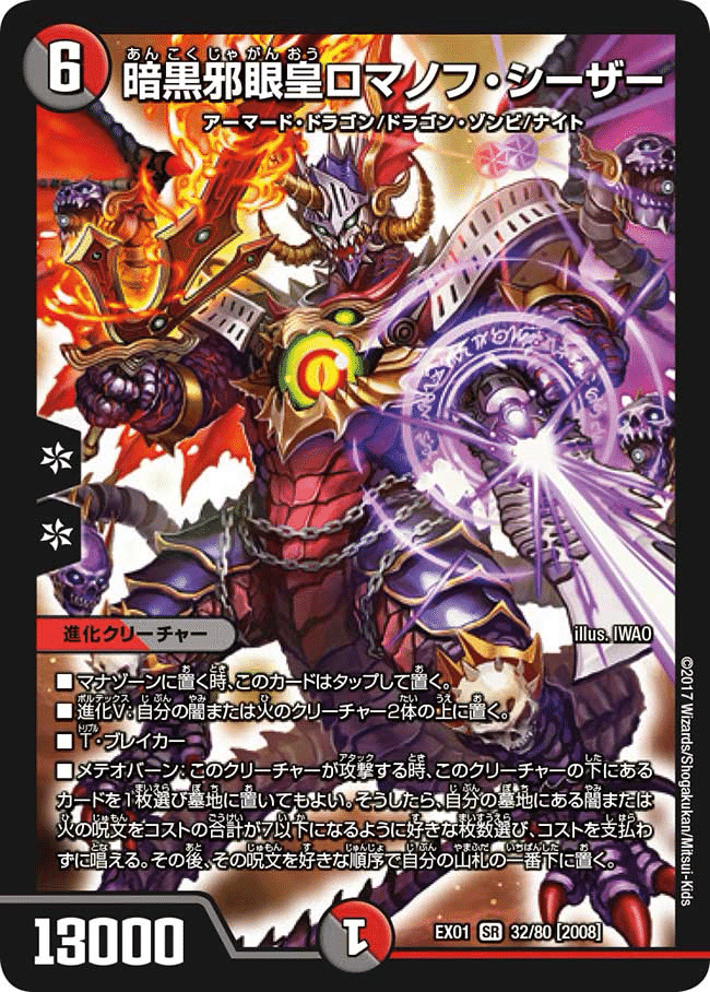 デュエパ】暗黒皇グレイテスト・シーザー デッキ紹介【デュエル