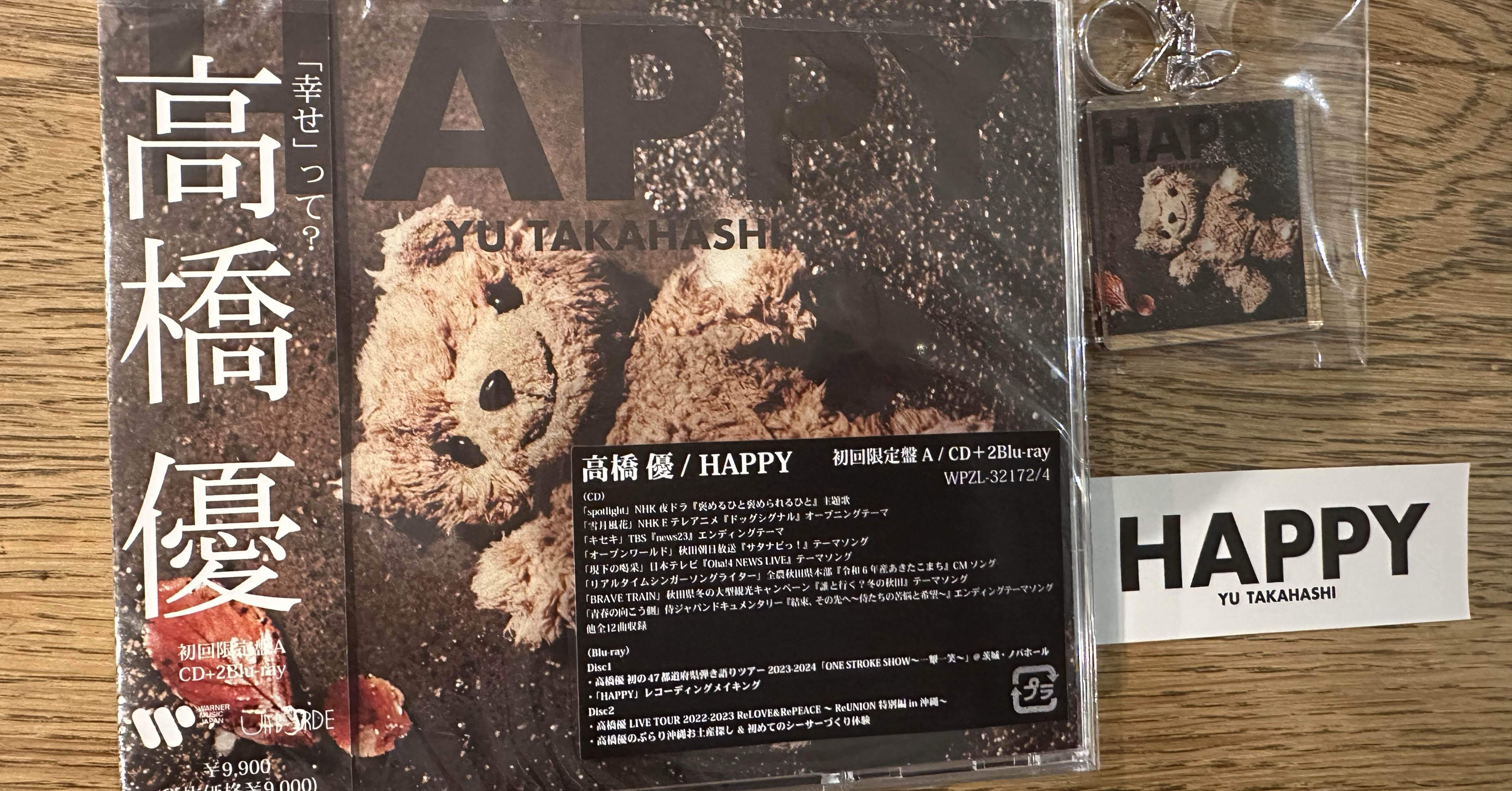 音楽エッセイ】高橋優「HAPPY」リリース｜ミノキシジル【スタジオ