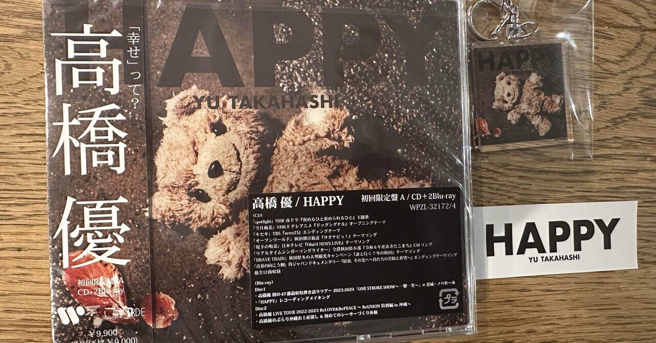 高橋優 アルバム、シングル4セット 高橋優「HAPPY（初回限定盤A）」 | Warner Music Japan