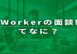 インターンで社会経験を積んだ/山田賢彦｜TeenWorker