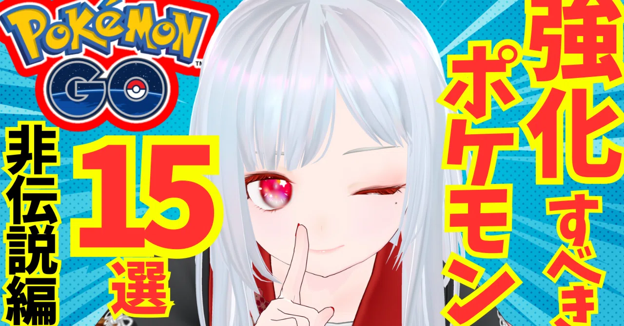 [Pokémon GO] 15 Pokémon You Should Power Up [Non-Legendary Edition ...