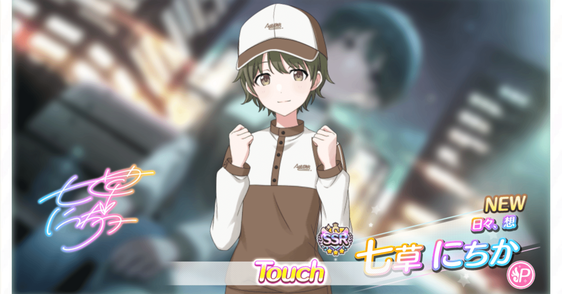 拝啓七草にちかさん｜Talking Nerd