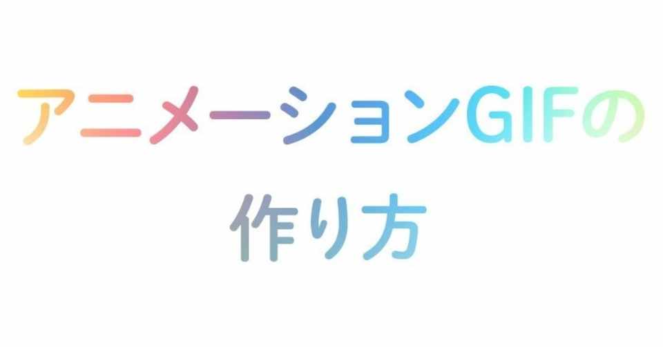 アニメーションgifの作り方 シネマグラフ 竹内 巧 竹プロ Note