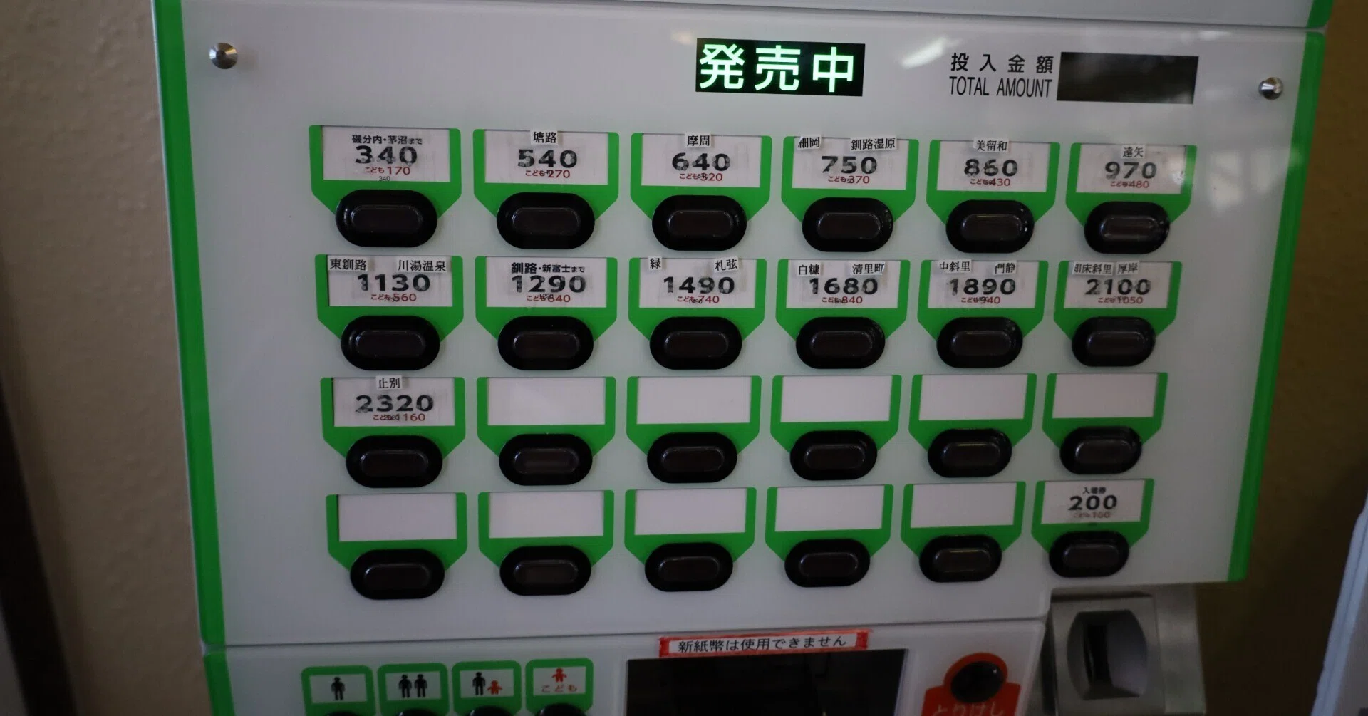 JR北海道の簡易券売機(標茶・厚岸)｜サロベツ企画