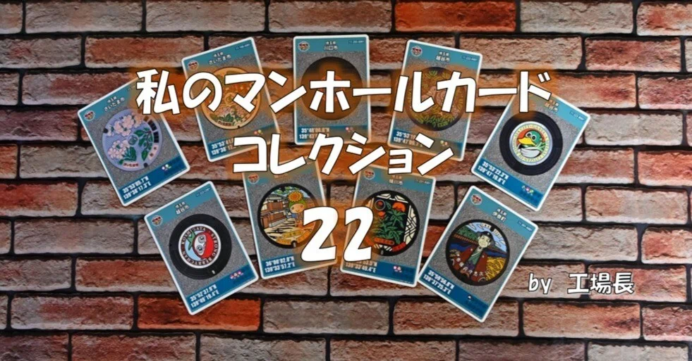 マンホールカード岡山県22枚セット 【公式通販】