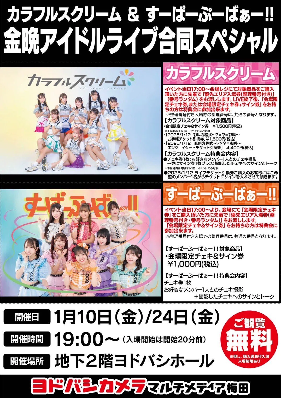 ✴︎ご成約品✴︎イベント割引②４点 カラスクスクリーム＆すーぱーぷーばぁー！！金晩アイドルライブ合同