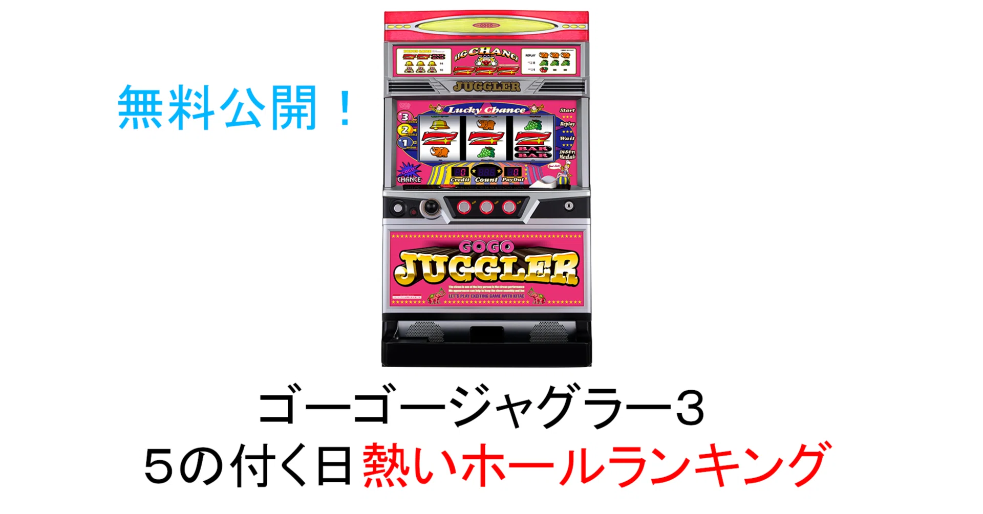 【引取、出品者配送限定】ゴーゴージャグラー2&データカウンター　値引有 引取、出品者配送限定】ゴーゴージャグラー2&データカウンター 値引有