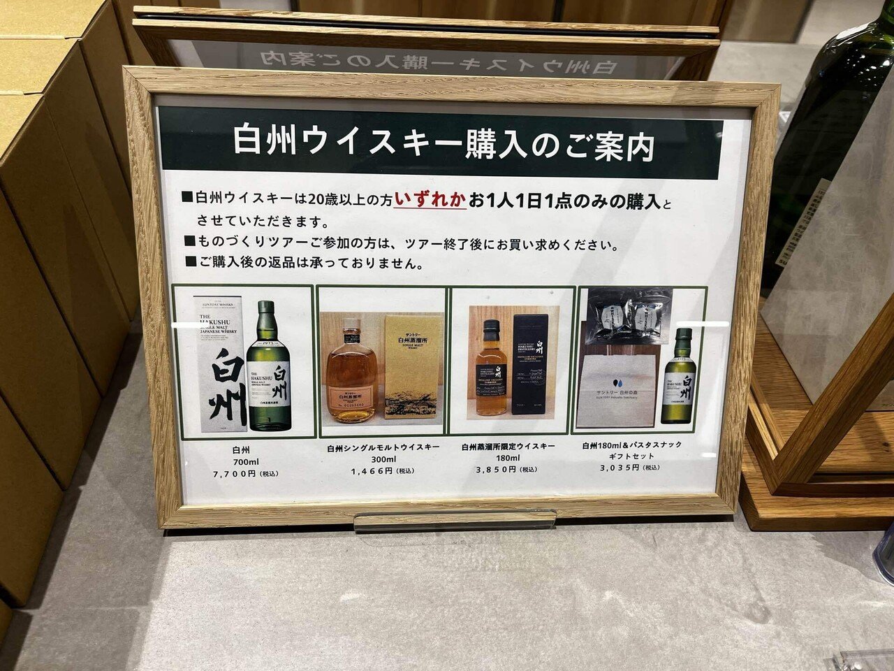 信州旅〜白州蒸留所見学〜｜たも