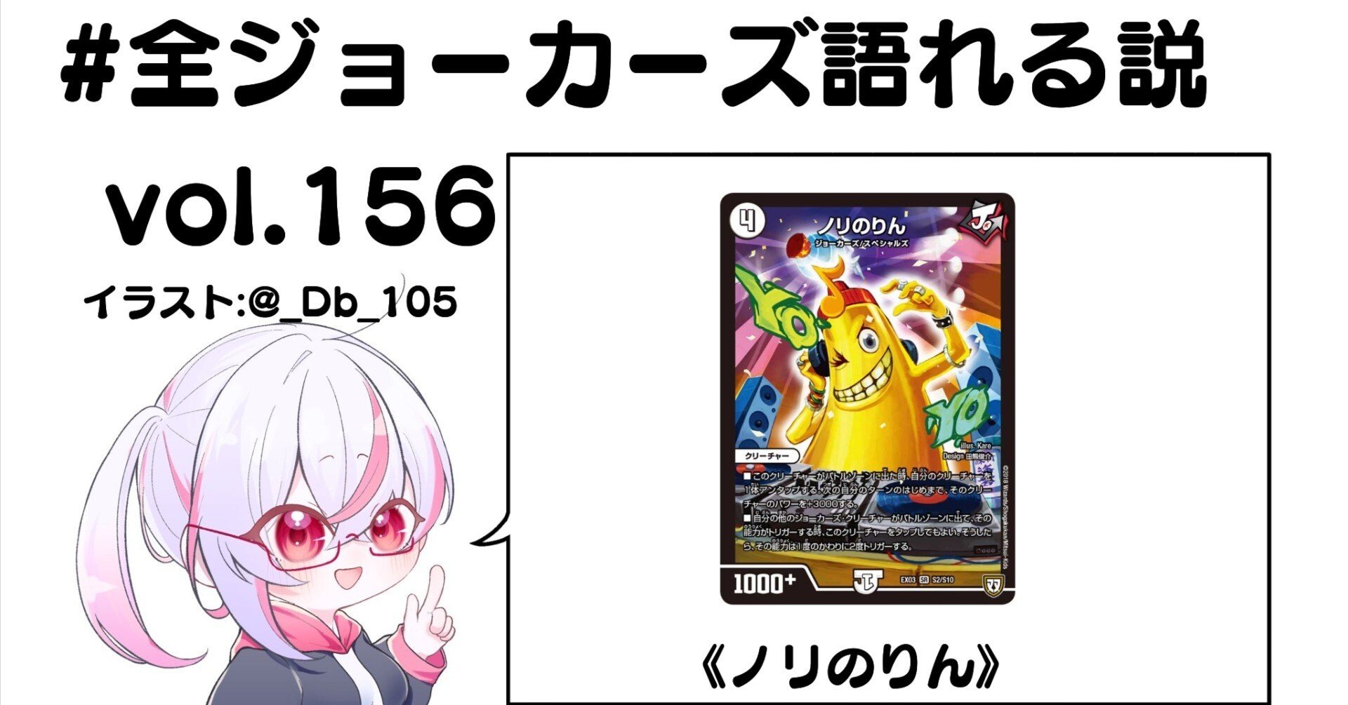 全ジョーカーズ語れる説 vol.156 ノリノリ！｜Shin