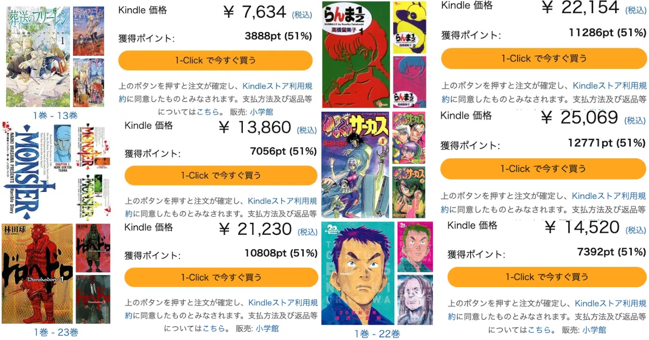 最大51％半額以上ポイント還元！待望の小学館人気マンガKindleセール