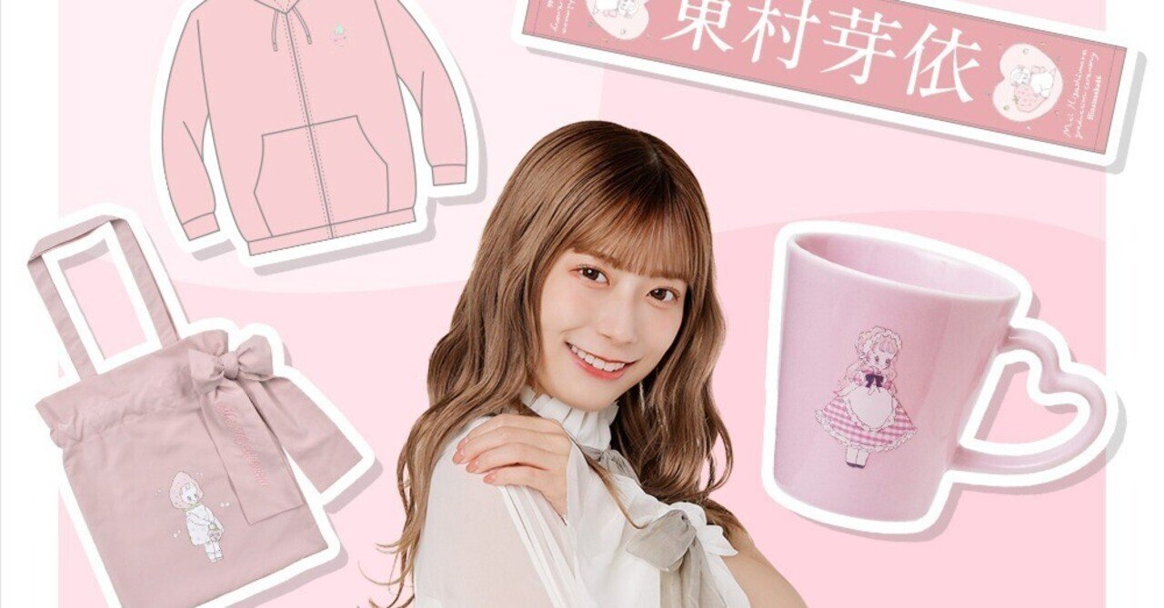 東村芽依卒業セレモニー めいちごパーカー 弾く