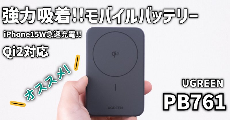 特価商品】MATECH モバイルバッテリー マグセーフ 5000mAh 薄型 小型 軽量【世界初 本体をワイヤレス充電ができるモバイルバッテリー/  MagSafe対応マグネット式/ワイヤレス入出力対応/タイプC PD22W】(MagOn Air 5000, 実機レビュー】MATECH MagOn  5000｜世界最薄の ... MATECH モバイルバッテリー マグセーフ 超薄型 小型 軽量(史上最薄6.9mm, 5000mAh)【MagSafe対応マグネッ
