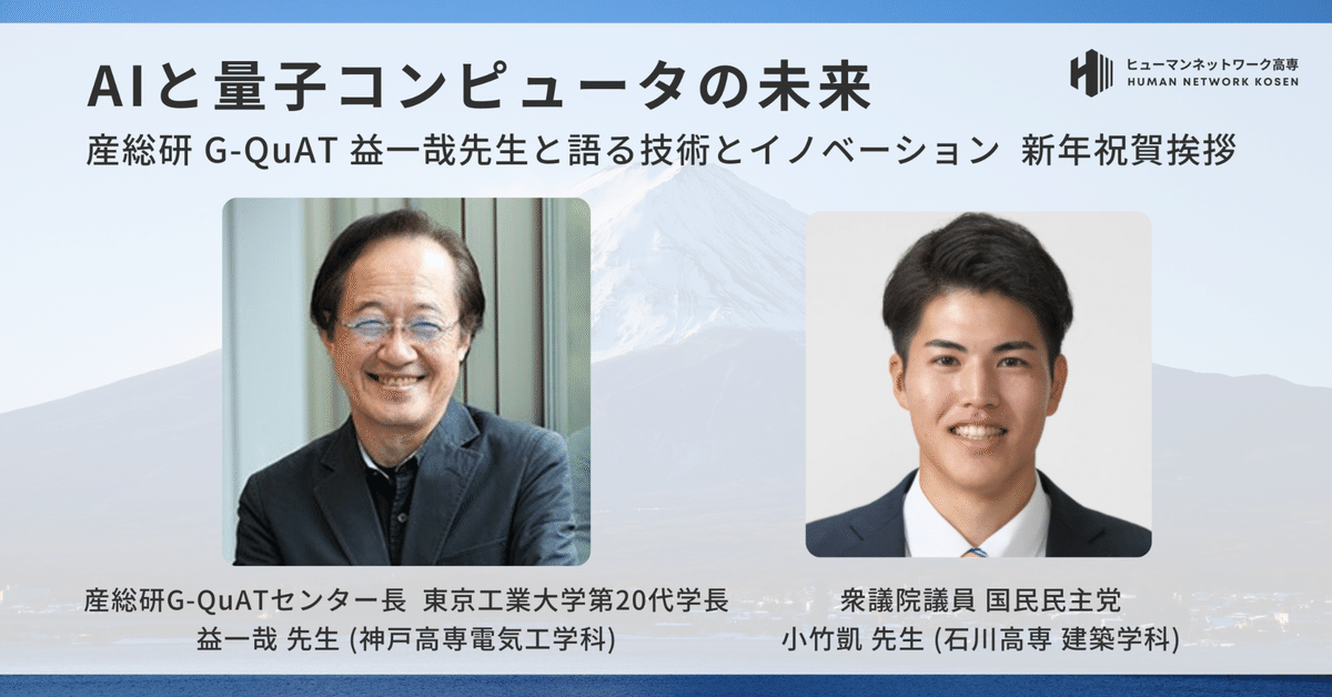 衆議院議員おだけかい氏 2025新年祝賀挨拶全文 『技術の担い手