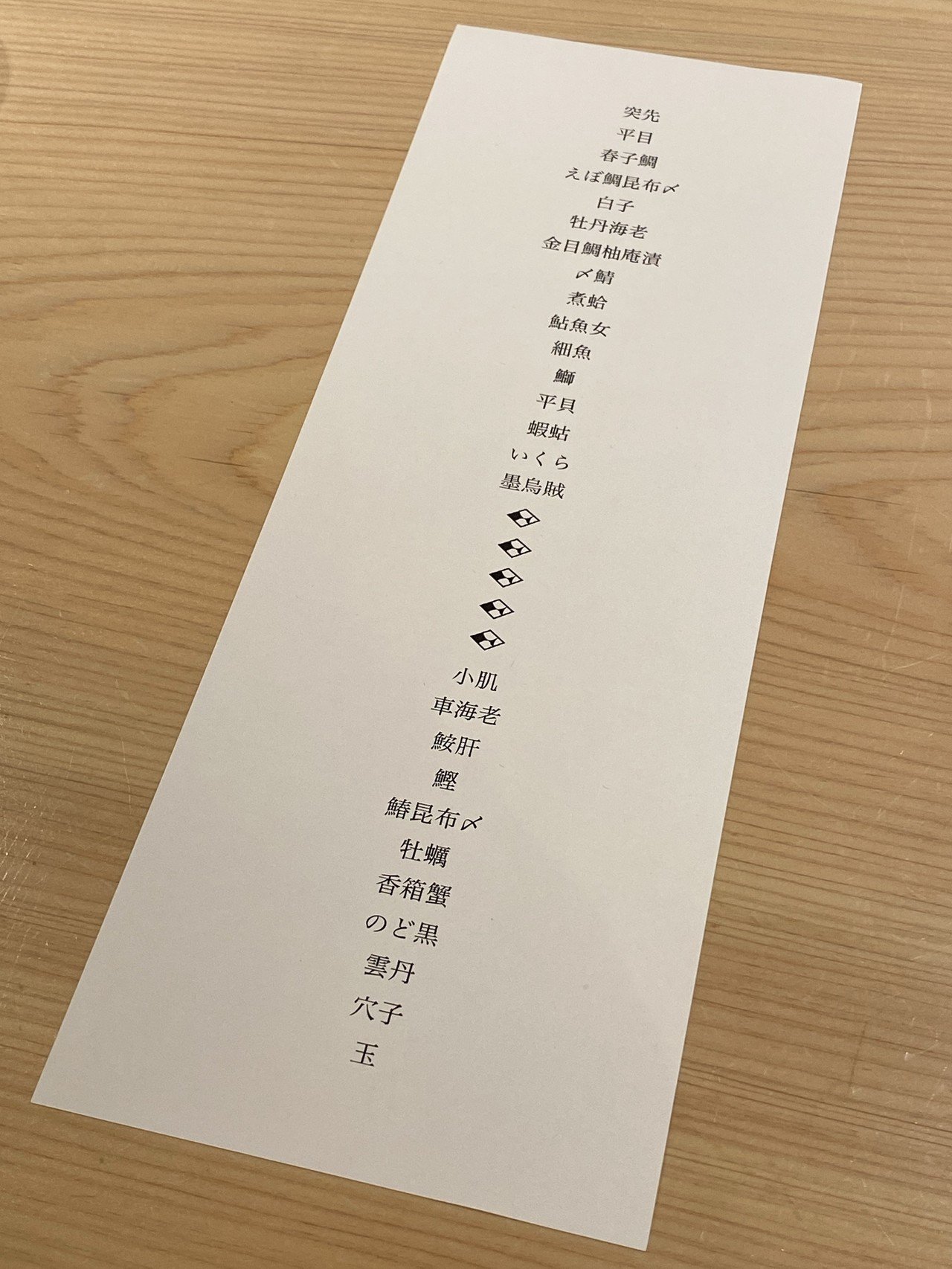 これぞ鮨屋のあるべき姿 はっこく 怒濤の30貫 Raynyan Funifuni Note これぞ鮨屋のあるべき姿 はっこく 怒濤の30貫 Raynyan Funifuni Note