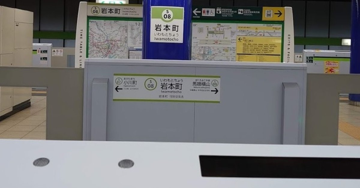 都営新宿線急行は岩本町駅を通過します（ほぼひとりごと（12月