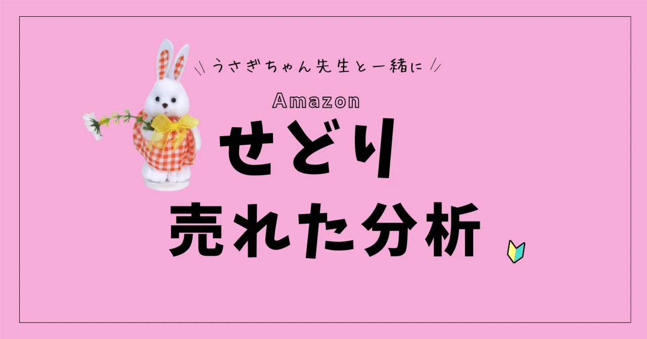 Amazon中古家電の売れた分析㉓｜papy