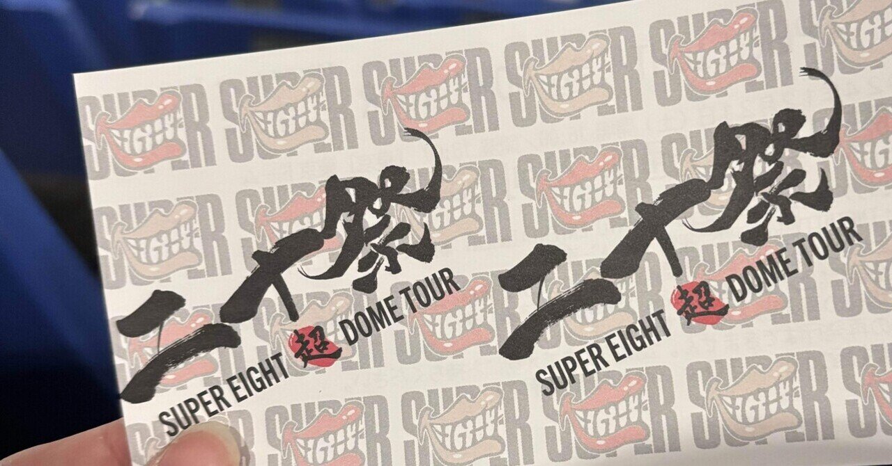 二十祭で成仏された話、｜愛