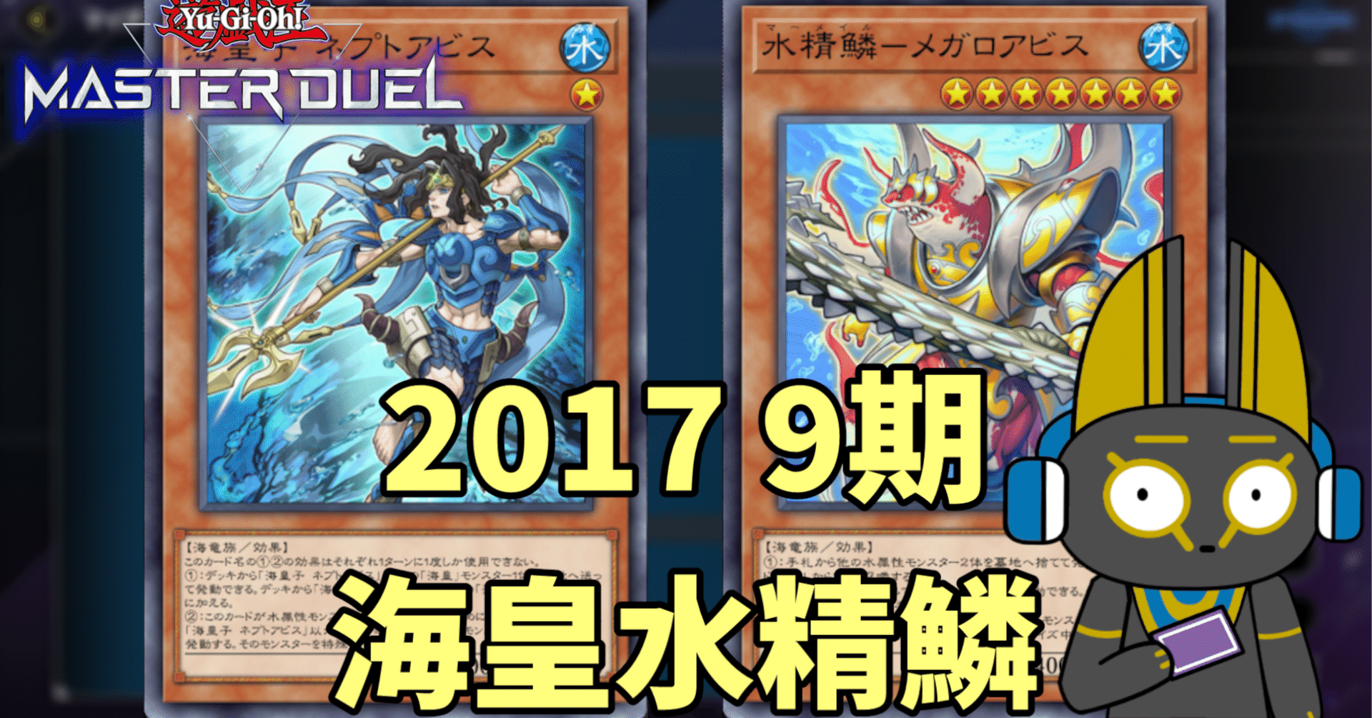 遊戯王 海皇水精鱗デッキ 遊戯王 海皇 水精鱗デッキ 遊戯王 海