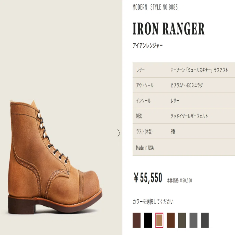Red Wing レッド・ウイング NO.8083 Iron Ranger アイアンレンジャー