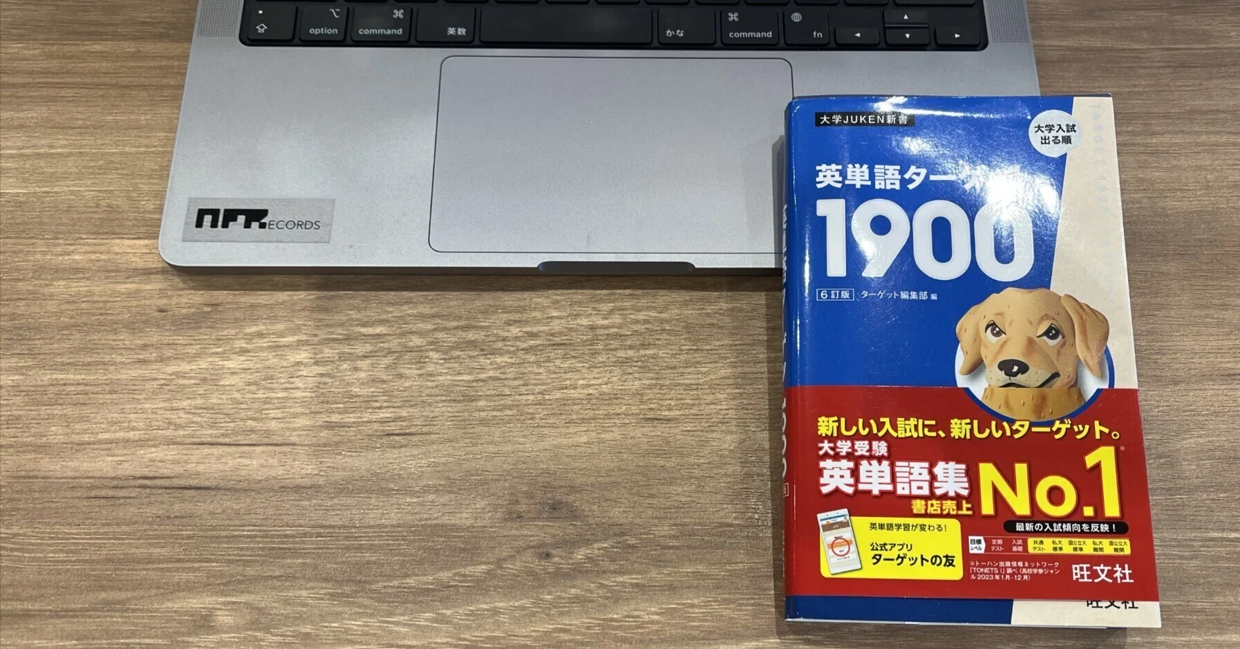英単語ターゲット1900（6訂版）｜パンダ王の読書とか音読ノート