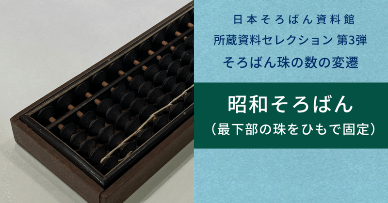 所蔵資料セレクション｜日本そろばん資料館