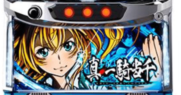 L 真　一騎当千 L 真・一騎当千