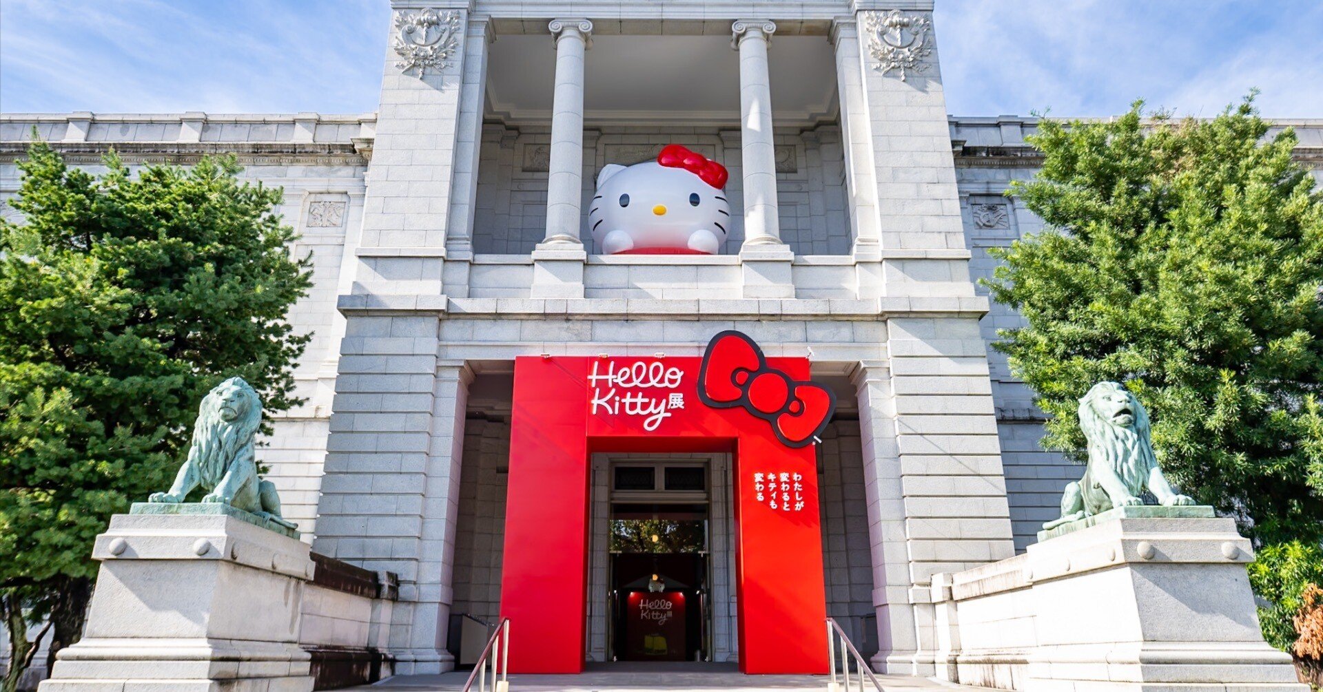 Hello Kitty展 -わたしが変わるとキティも変わる-」イベント